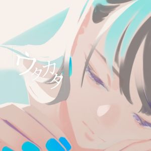 ウタカタ (Single)