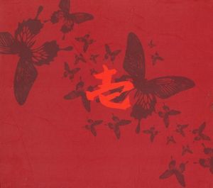 壱 (Single)