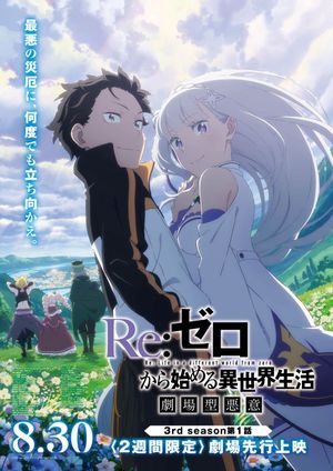 Re:Zero : Starting Life in Another World 3