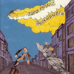 Θεοκωμωδία