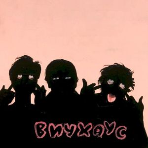 Вичхаус (Single)