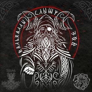 Вальхаллы слышу зов (Single)