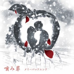 噛み罪 (Single)