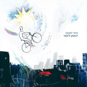 סיכוי לאהבה