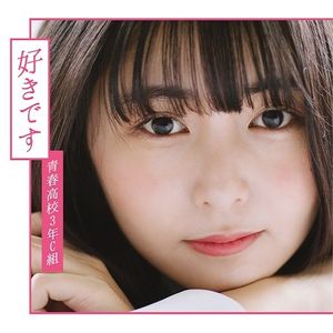 好きです (Single)