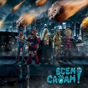Всем Салам! (Single)