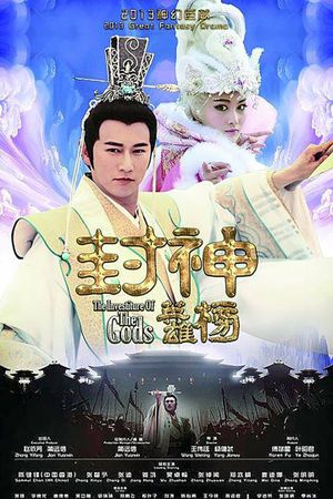 The Investiture of the Gods