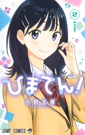 Hima-Ten!, tome 2