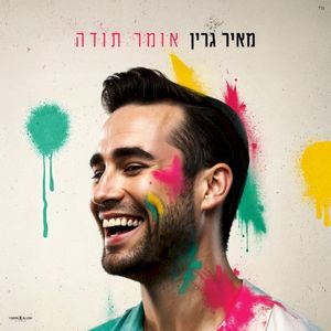 אומר תודה (Single)