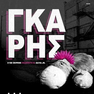 Γκαρής (Single)