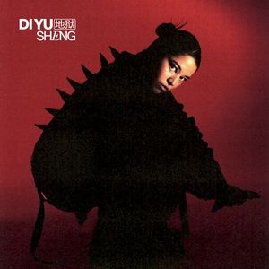 DI YU (EP)