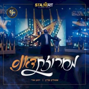 מחרוזת דאנס (Single)