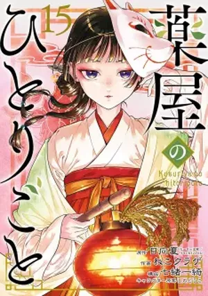 Les Carnets de l'apothicaire, tome 15