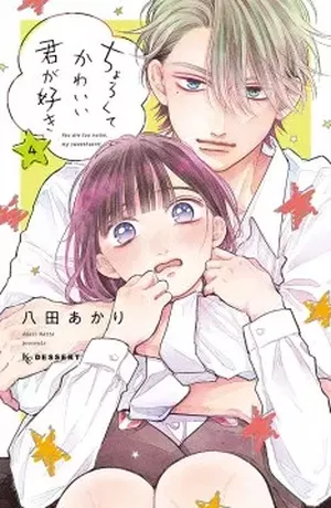 You are so cute, tome 4