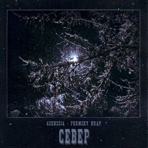 Север (Single)