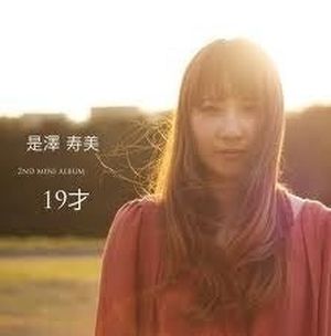 19才 (EP)
