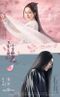 Three Lives Three Worlds, Ten Miles of Peach Blossoms