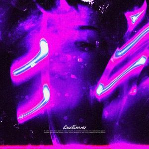 Влюблена (Single)