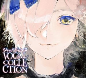 ジャックジャンヌ VOCAL COLLECTION (OST)