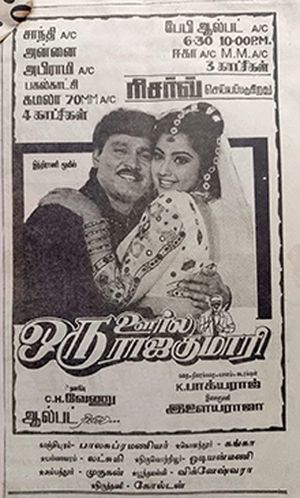 Oru Oorla Oru Rajakumari