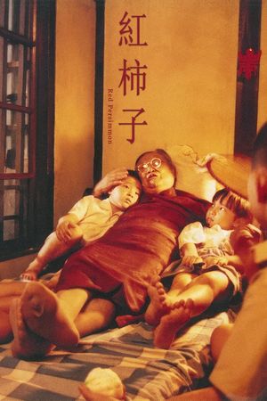 Hong shi zi