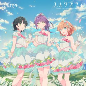 ユメワズライ (Single)