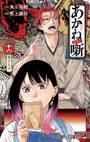 Akane-Banashi, tome 16