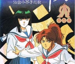 image-https://media.senscritique.com/media/000022732410/0/hengen_taima_yakou_karura_mau_sendai_kokeshi_enka.jpg