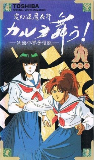 Hengen Taima Yakou Karura Mau! Sendai Kokeshi Enka