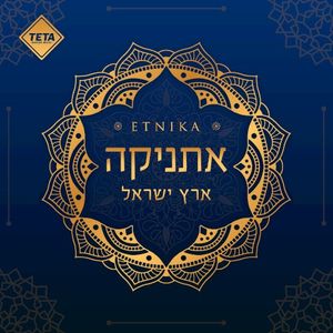 ארץ ישראל