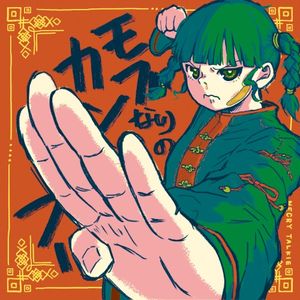Mob Narino Kung Fu (Single)