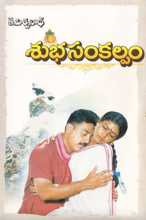 Subha Sankalpam