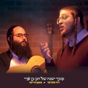 ישנה (Single)