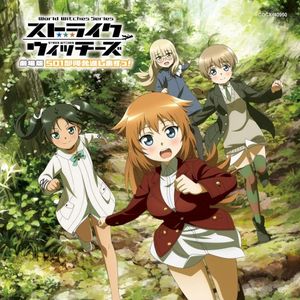 「ストライクウィッチーズ劇場版501部隊発進しますっ!」ミュージック・コレクション (OST)