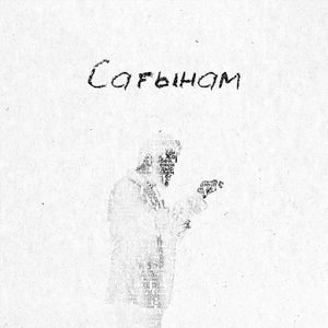 Сағынам (Single)