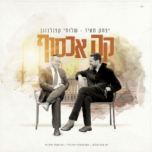 קה אכסוף (Single)