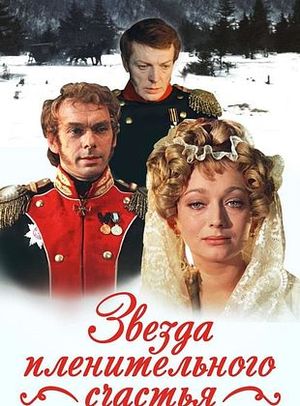 L'Étoile d'un merveilleux bonheur