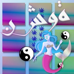 نشوة
