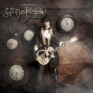 ふたりの秒針 (Single)