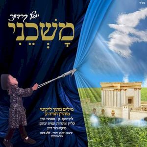 משכני (Single)