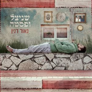 שניצל ופסטה (Single)