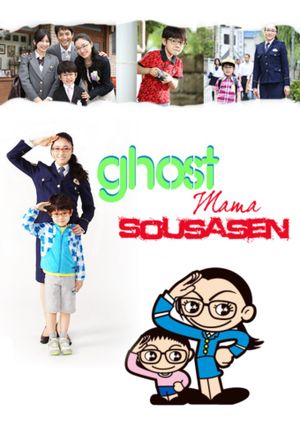 Ghost Mama Sousasen