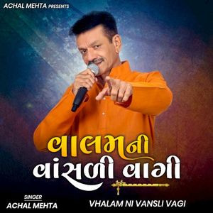 Vhalam Ni Vansli Vagi (Single)