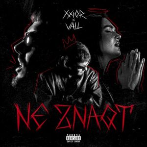 Ne znaqt (Single)