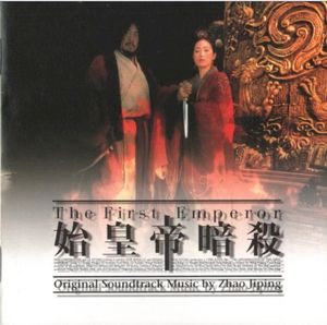 The First Emperor (Original Soundtrack Music) (OST)