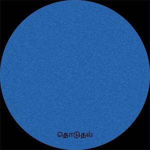 Distance (EP)