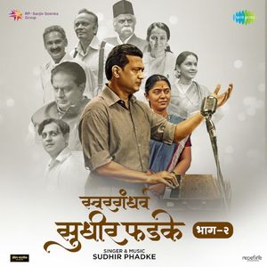 Swargandharva Sudhir Phadke Part 2 (OST)