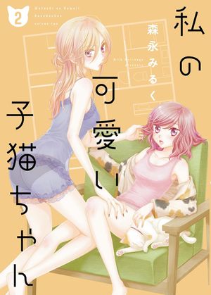 My Cute Little Kitten, tome 2