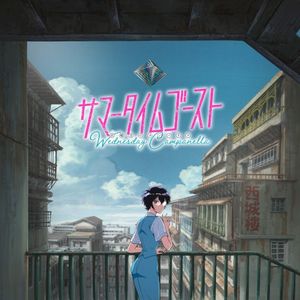 Summer Time Ghost (Single)