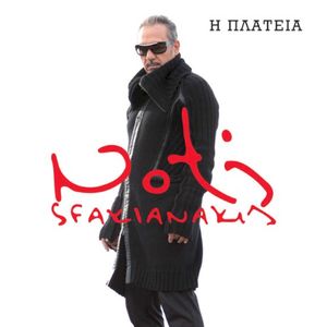 Η πλατεία (Single)
